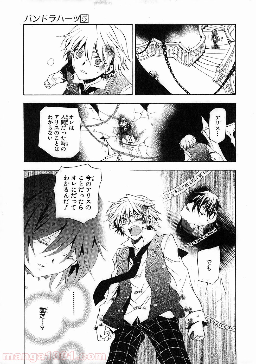 パンドラハーツ - 第20話 - Page 31