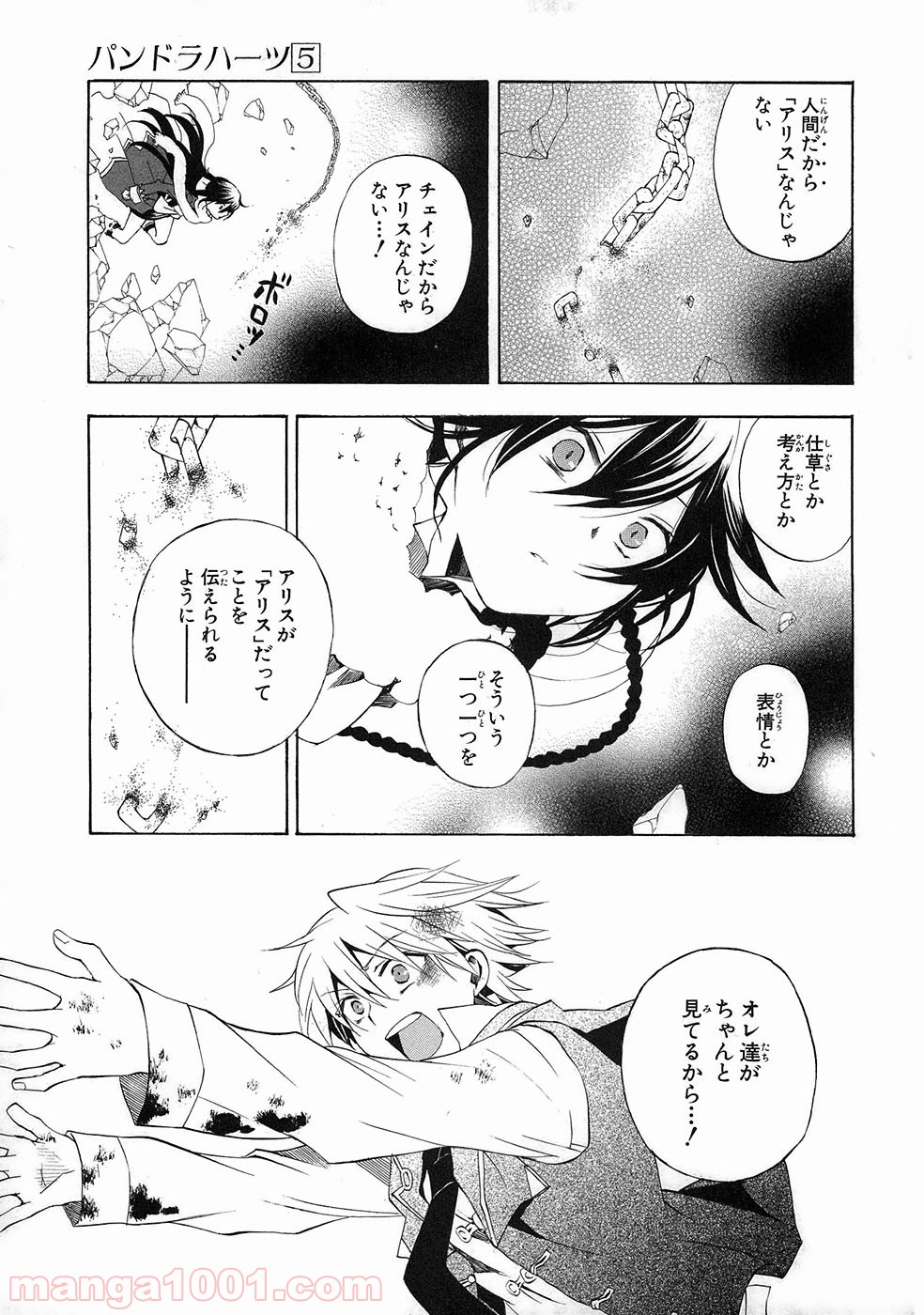 パンドラハーツ - 第20話 - Page 33