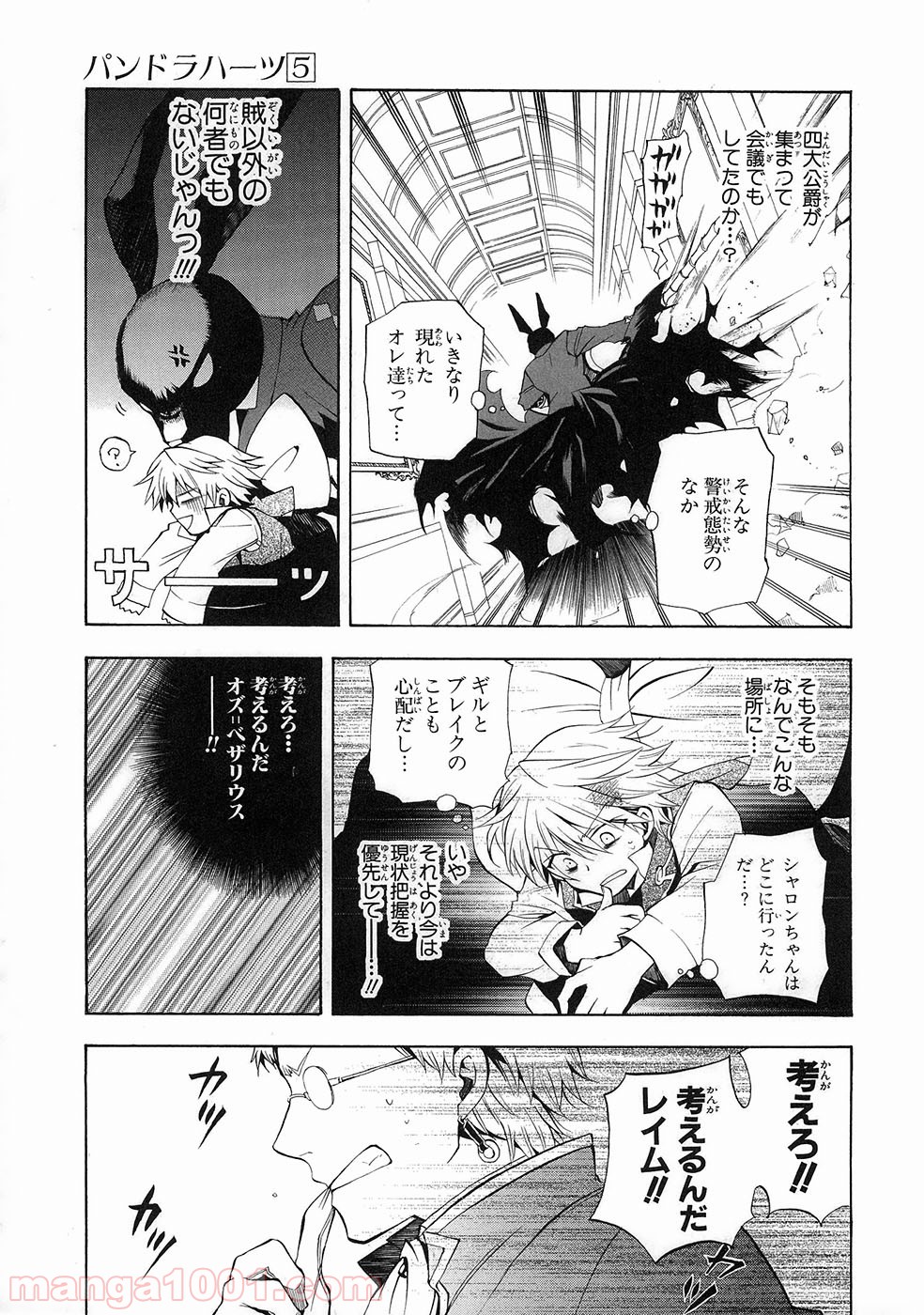 パンドラハーツ - 第21話 - Page 20