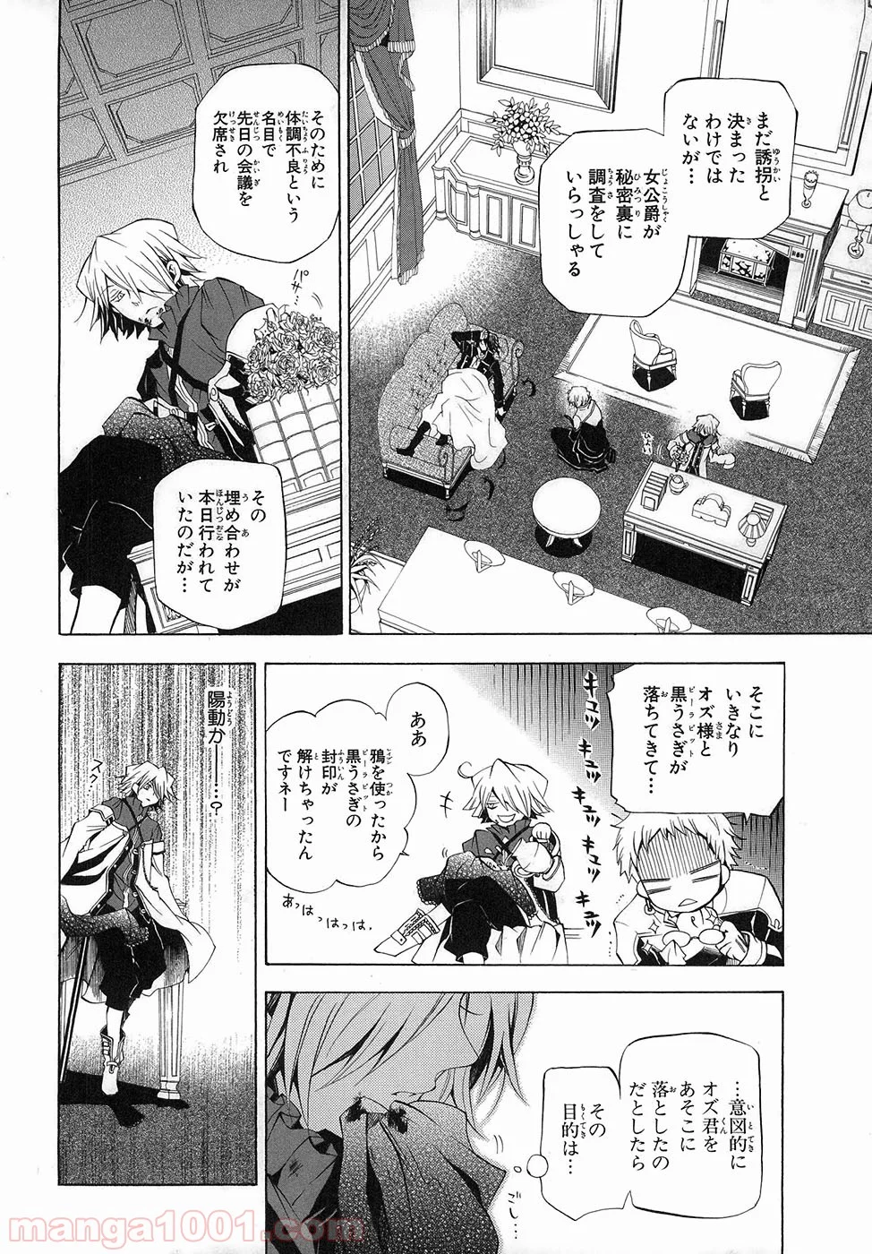 パンドラハーツ - 第21話 - Page 25