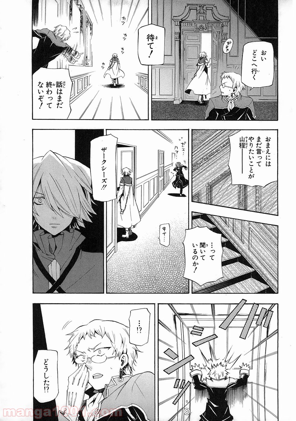 パンドラハーツ - 第21話 - Page 26