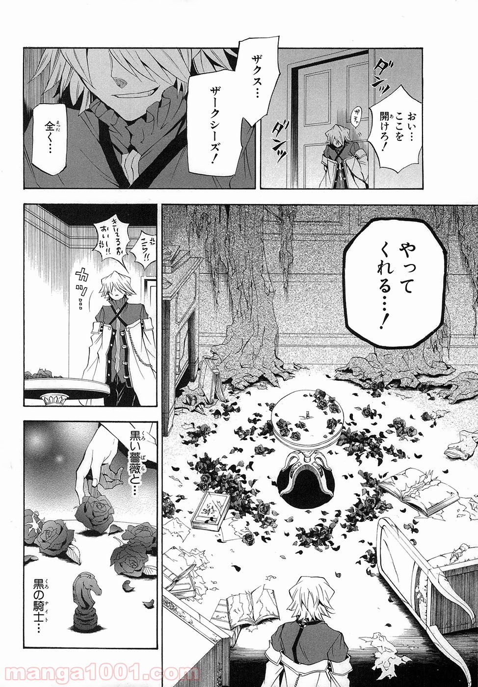 パンドラハーツ - 第21話 - Page 27