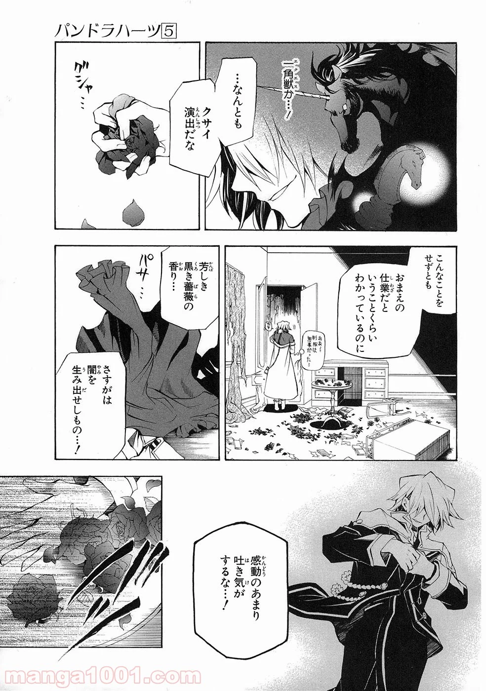 パンドラハーツ - 第21話 - Page 28