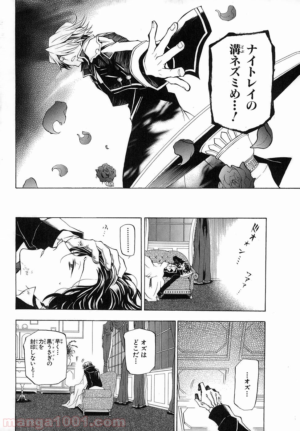 パンドラハーツ - 第21話 - Page 29