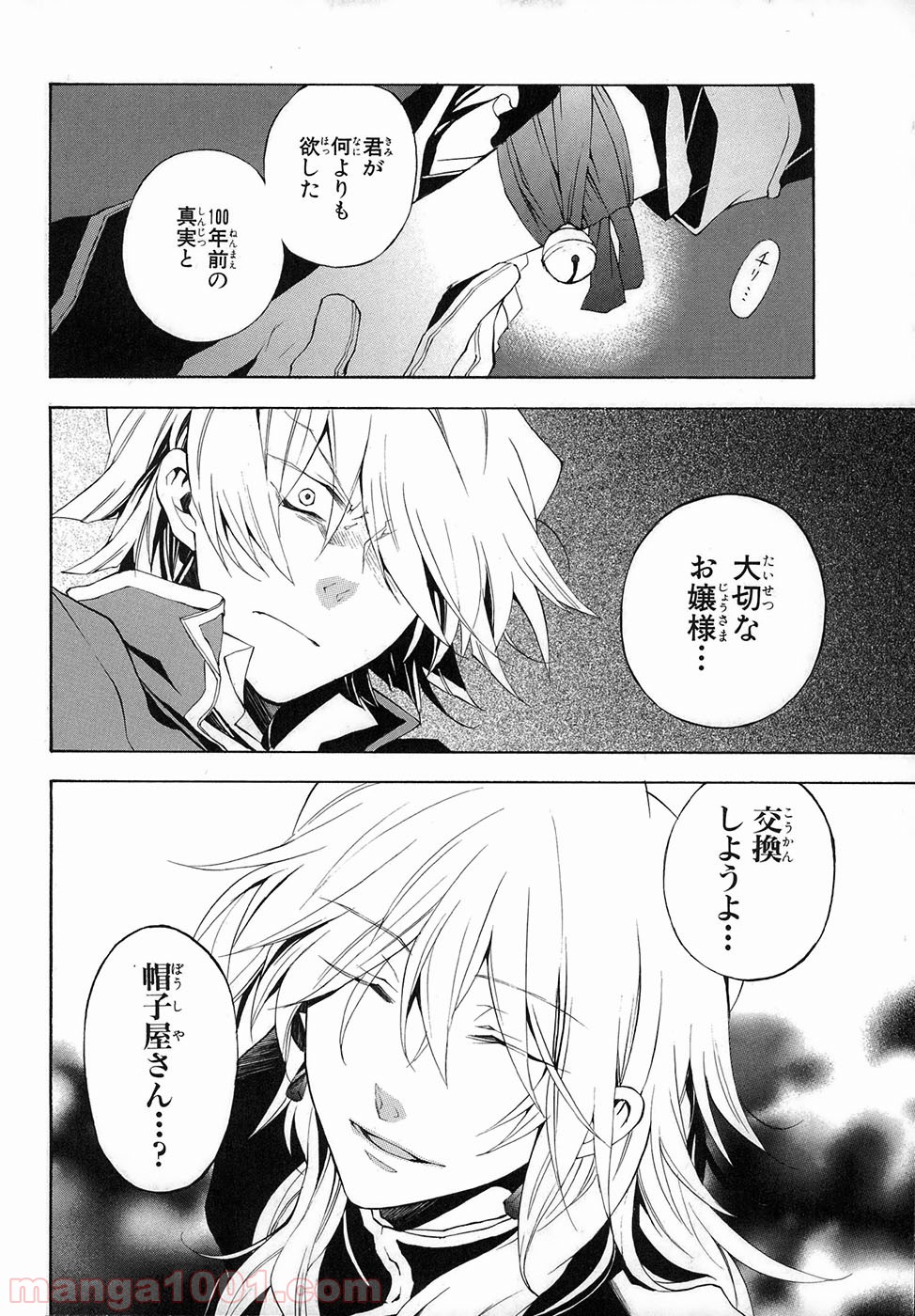 パンドラハーツ - 第21話 - Page 44