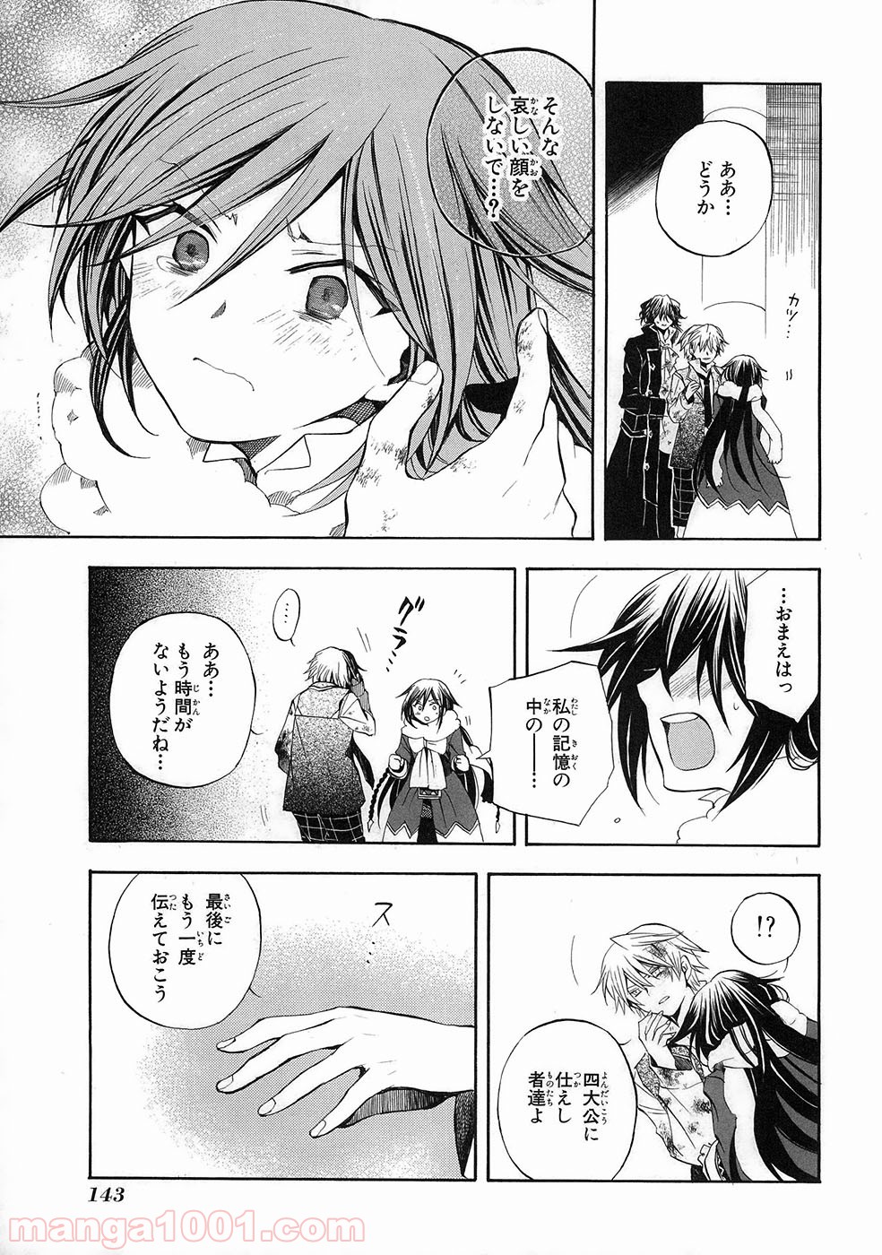 パンドラハーツ - 第22話 - Page 15