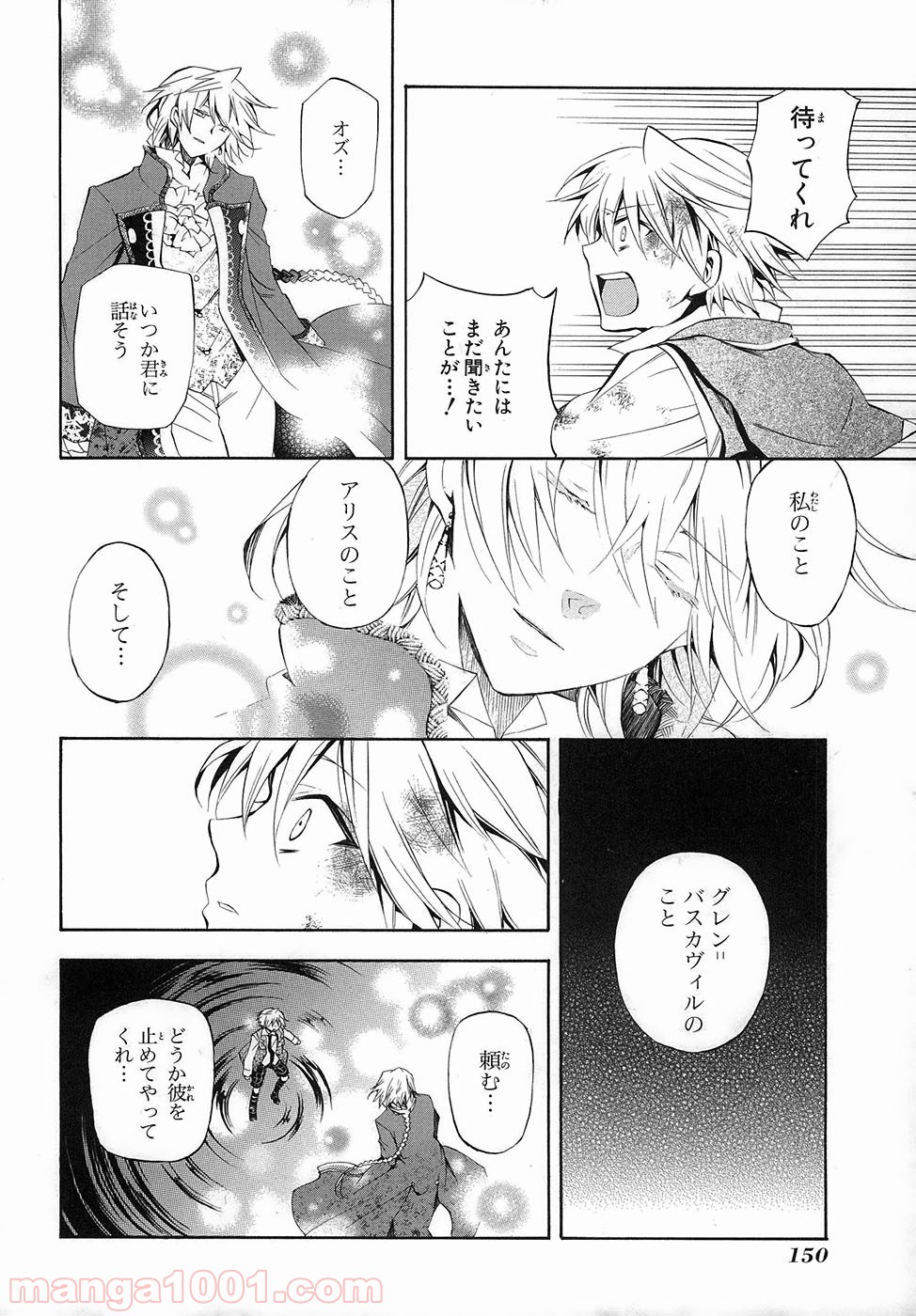 パンドラハーツ - 第22話 - Page 22