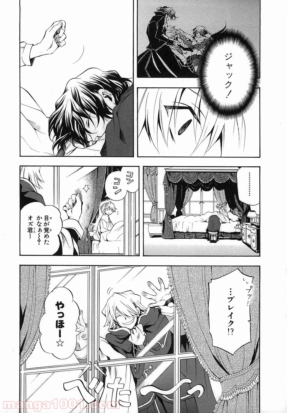 パンドラハーツ - 第22話 - Page 26