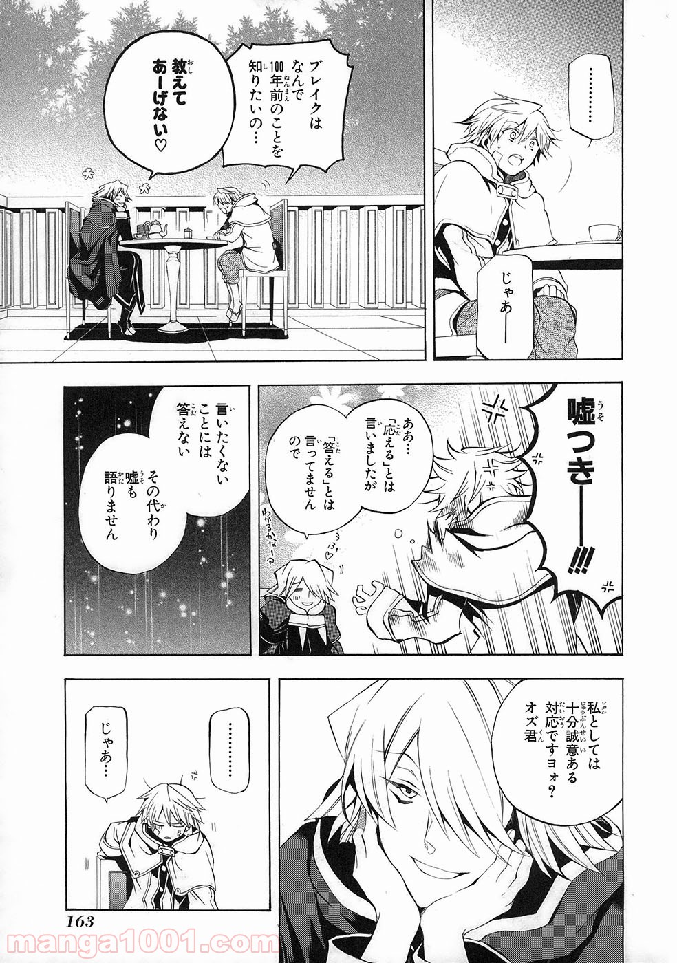 パンドラハーツ - 第22話 - Page 35