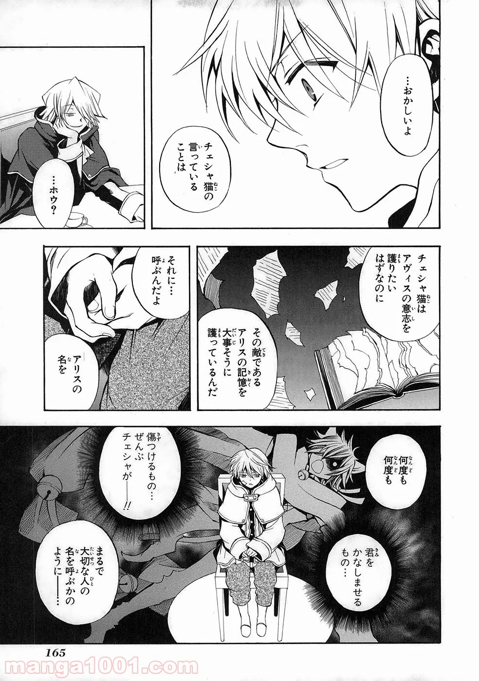 パンドラハーツ - 第22話 - Page 37