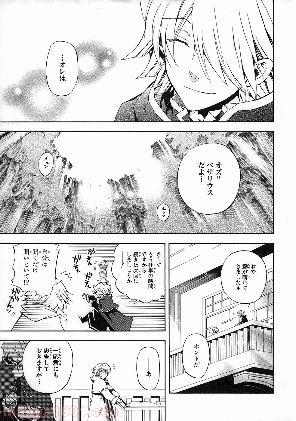 パンドラハーツ - 第22話 - Page 41