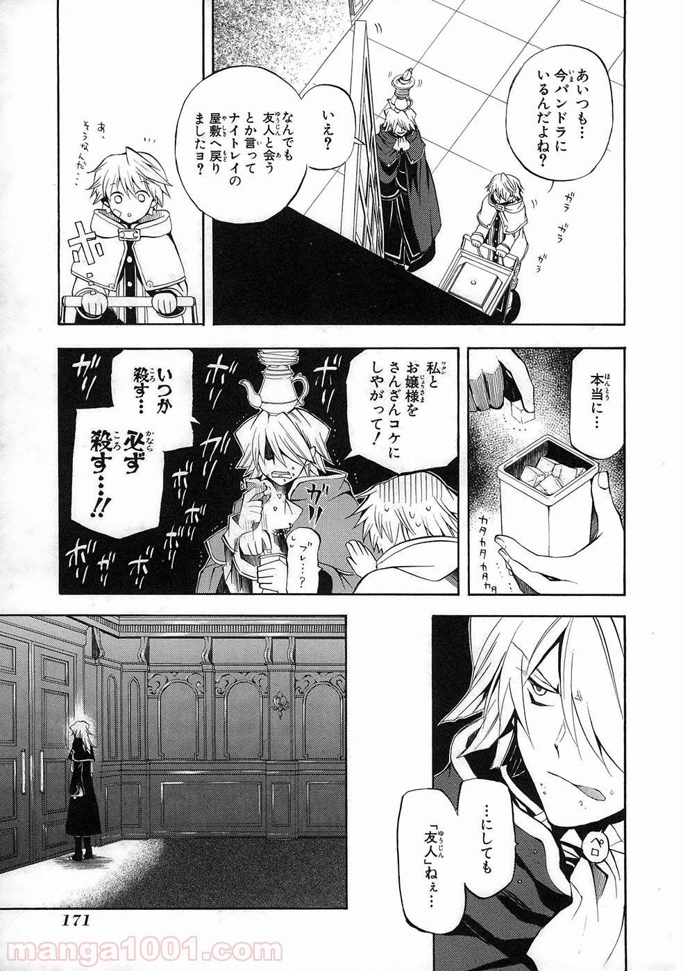 パンドラハーツ - 第22話 - Page 43