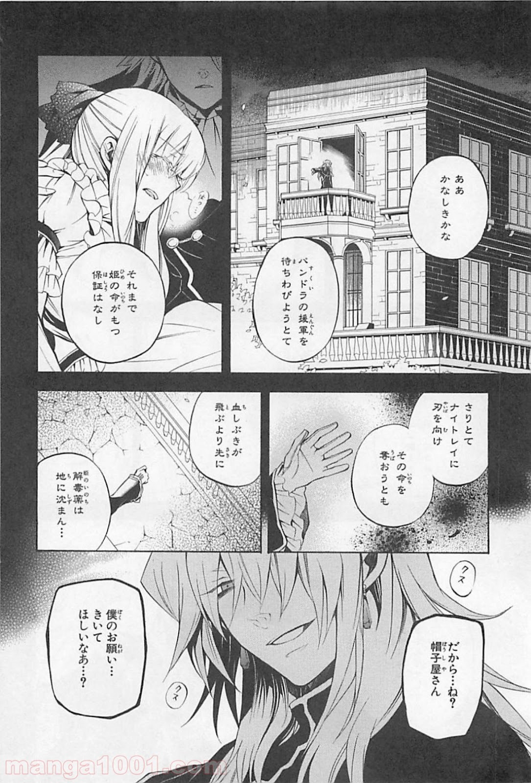 パンドラハーツ - 第23話 - Page 14