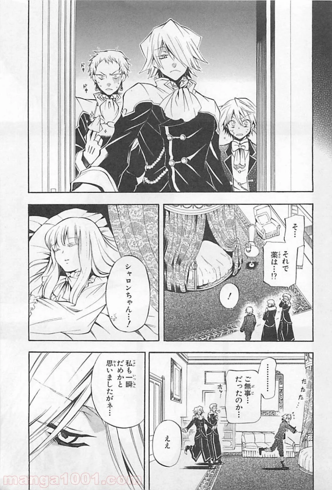 パンドラハーツ - 第23話 - Page 25