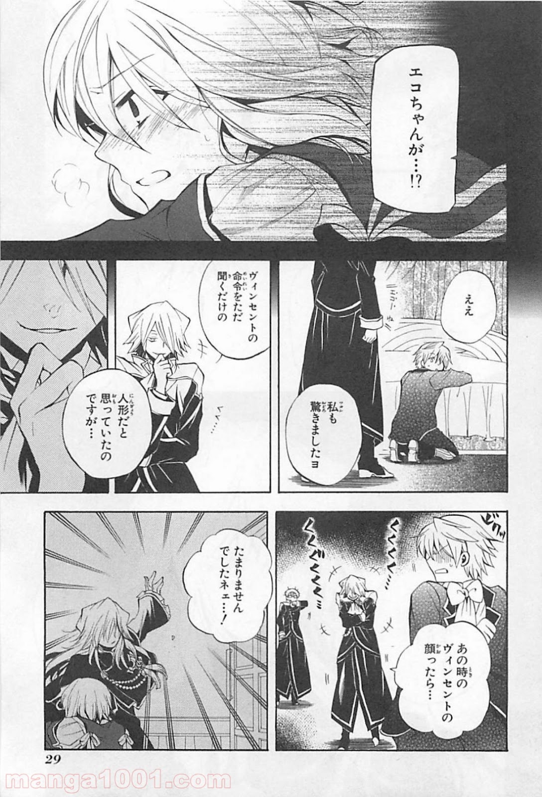 パンドラハーツ - 第23話 - Page 27