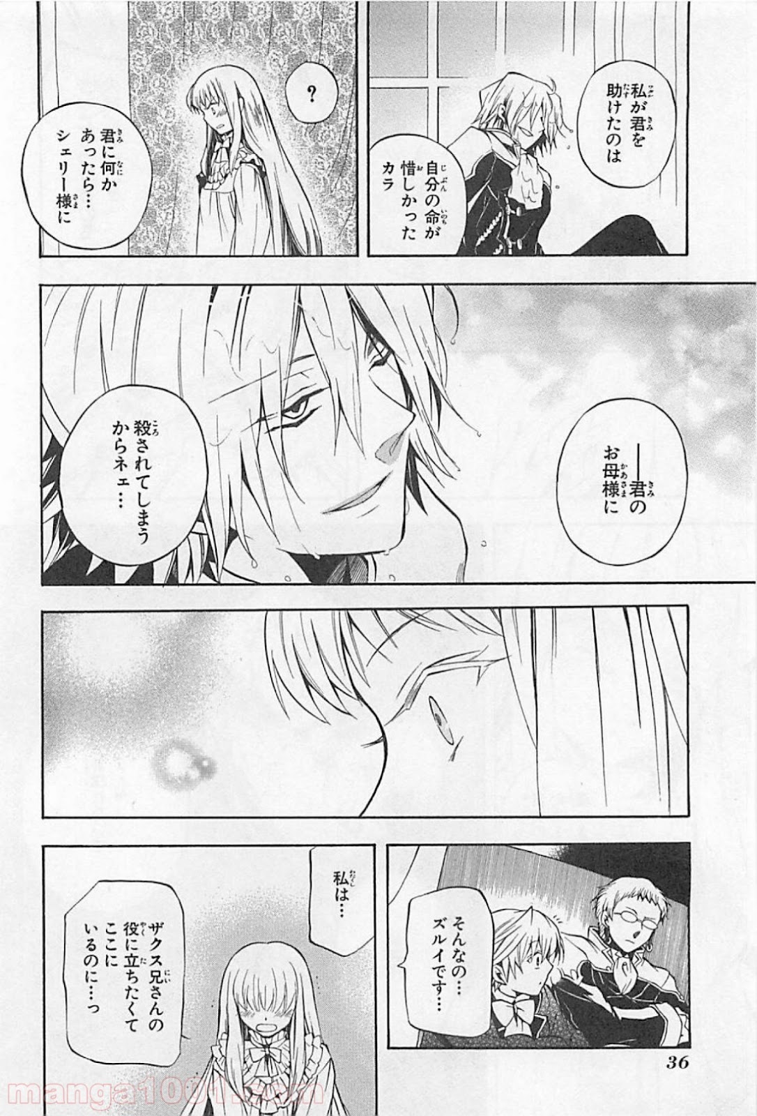 パンドラハーツ - 第23話 - Page 34