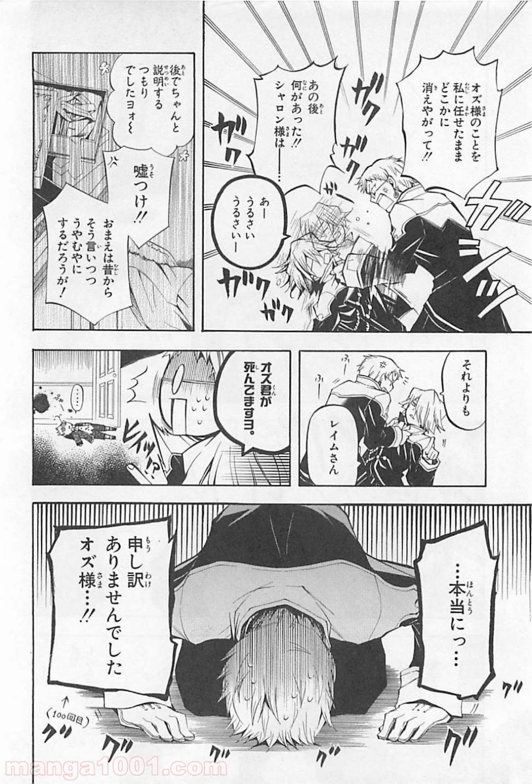 パンドラハーツ - 第23話 - Page 6