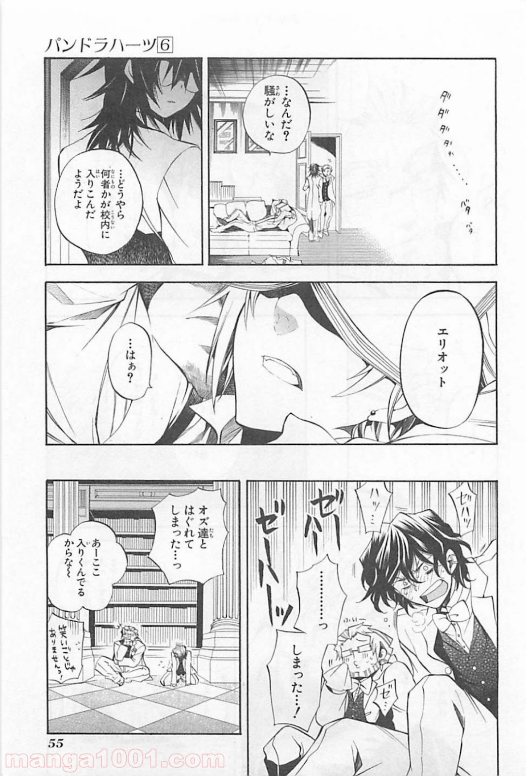 パンドラハーツ - 第24話 - Page 12