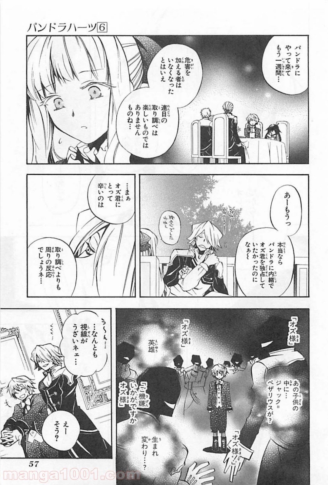 パンドラハーツ - 第24話 - Page 14