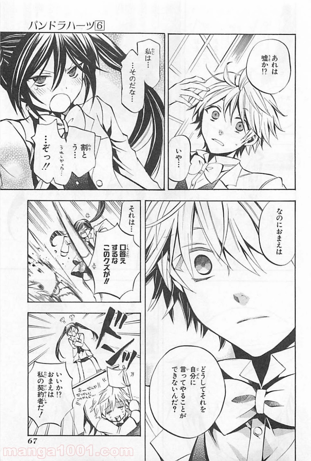 パンドラハーツ - 第24話 - Page 24