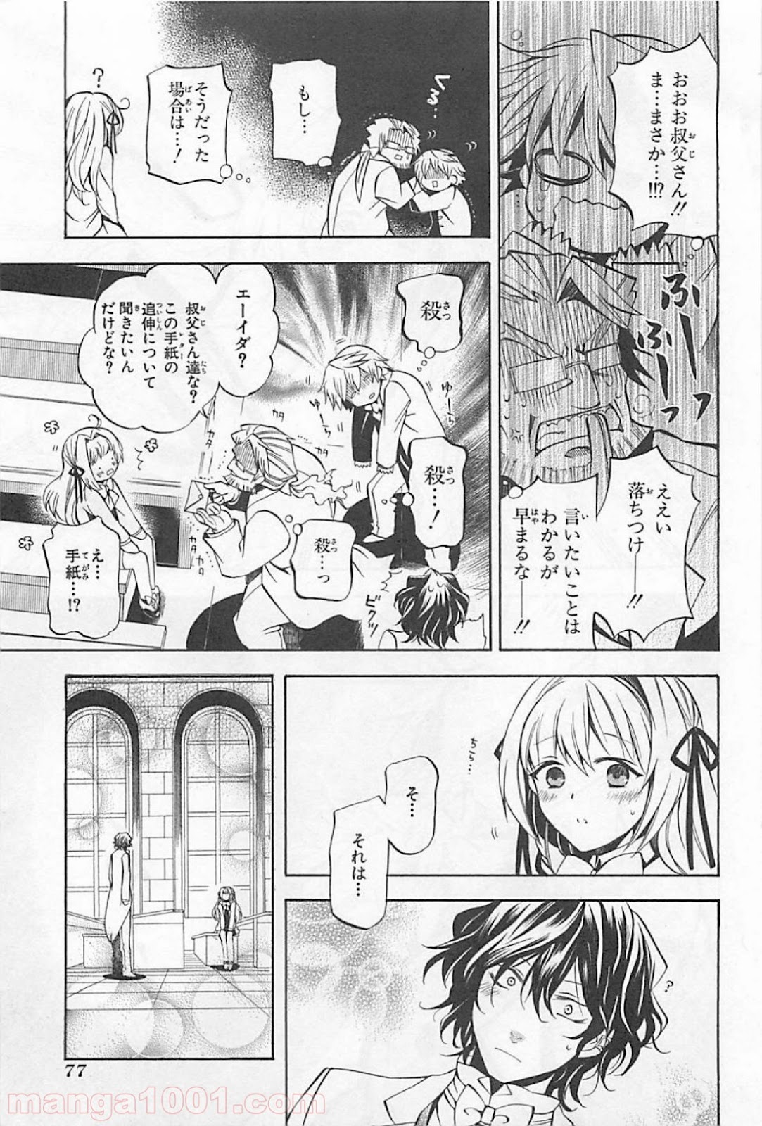 パンドラハーツ - 第24話 - Page 34