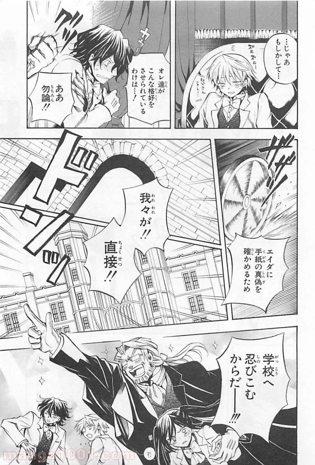 パンドラハーツ - 第24話 - Page 8