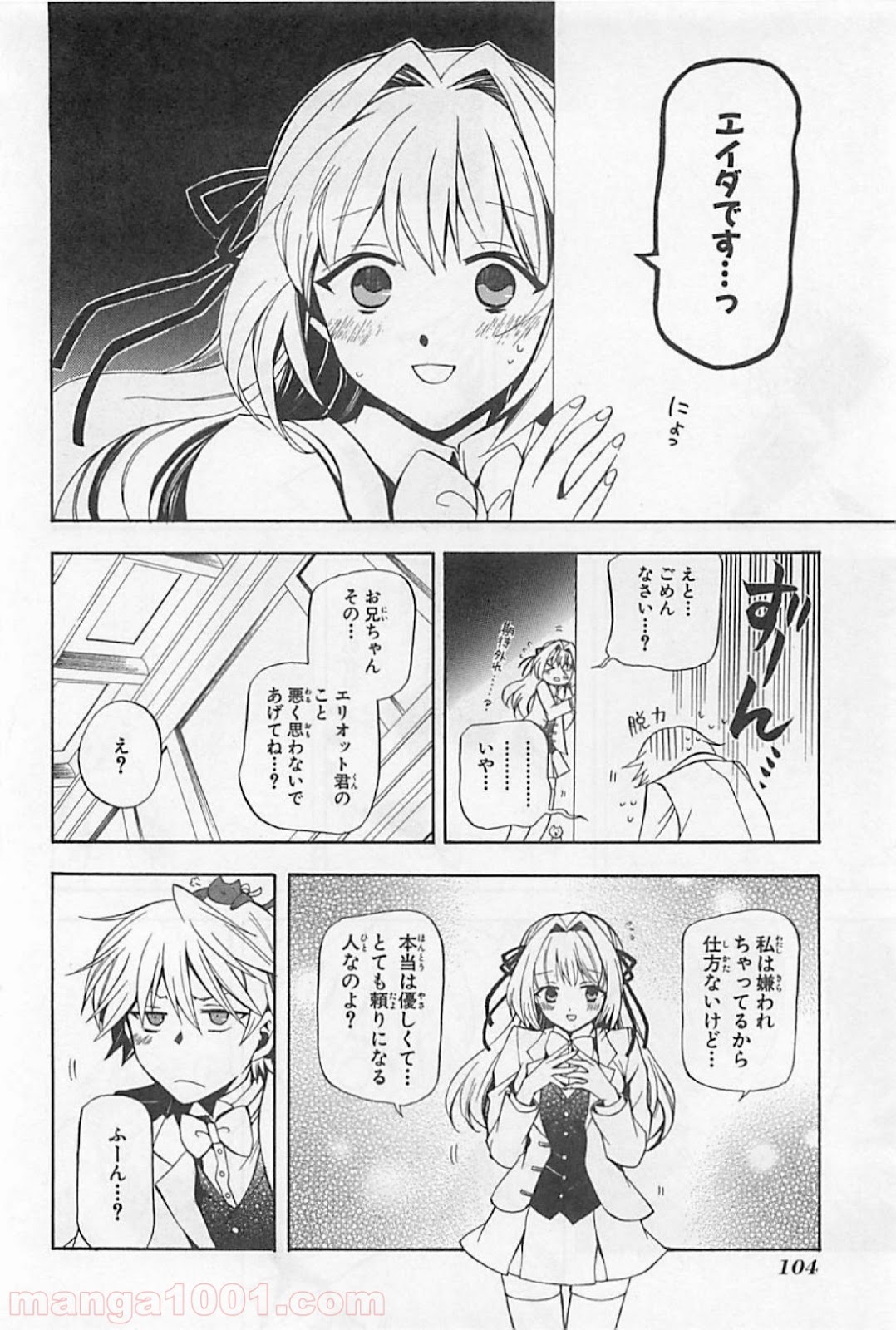 パンドラハーツ - 第25話 - Page 21