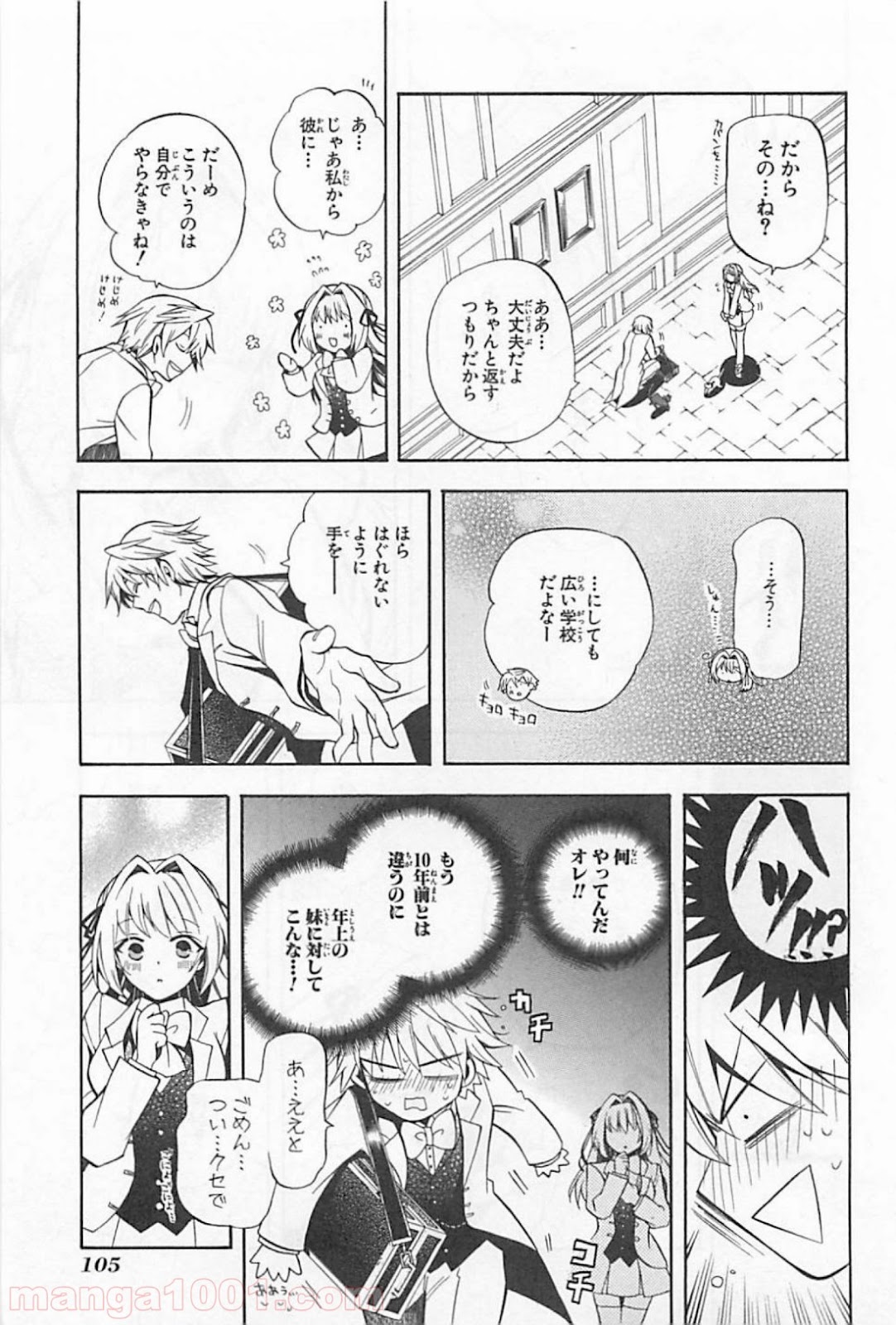 パンドラハーツ - 第25話 - Page 22