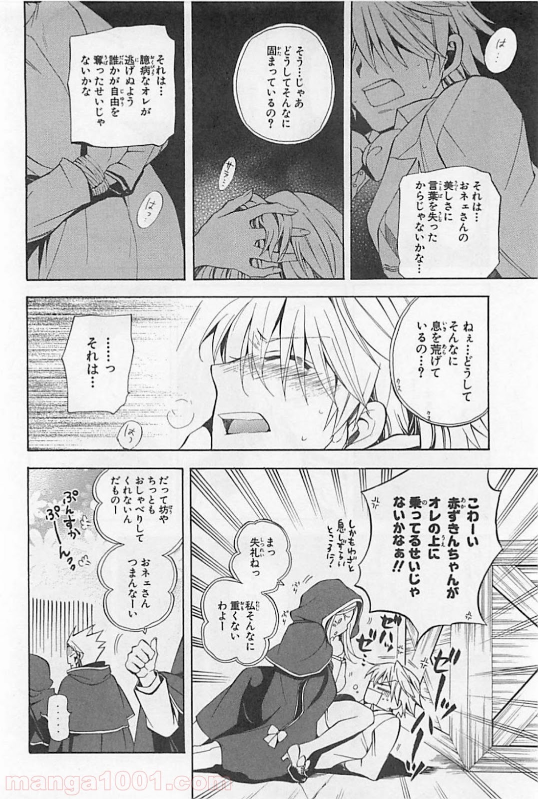 パンドラハーツ - 第25話 - Page 33