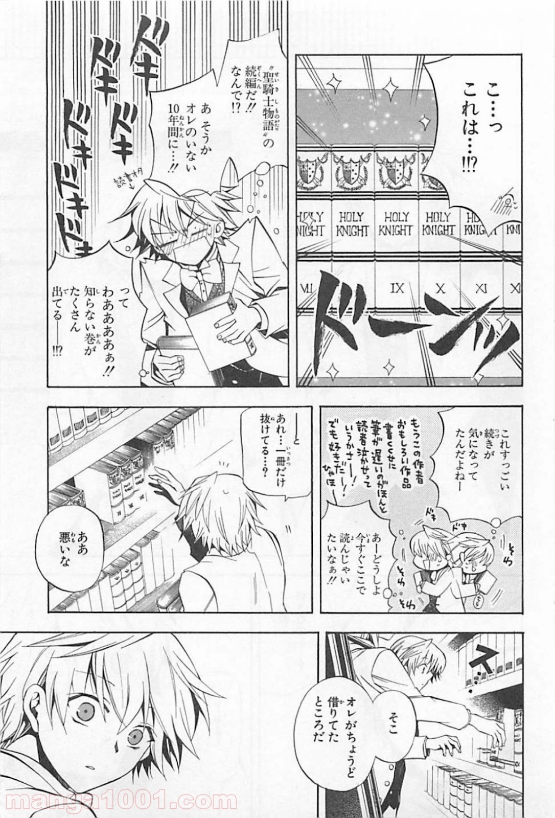 パンドラハーツ - 第25話 - Page 8