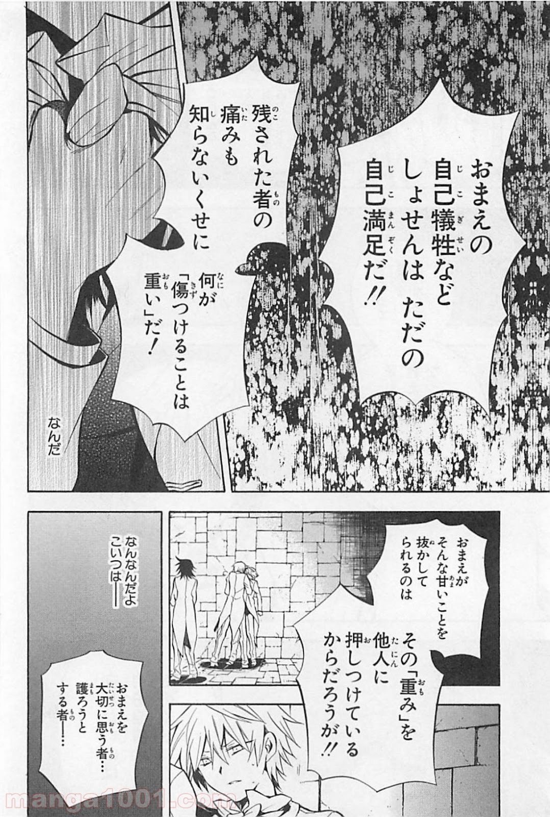 パンドラハーツ - 第26話 - Page 18