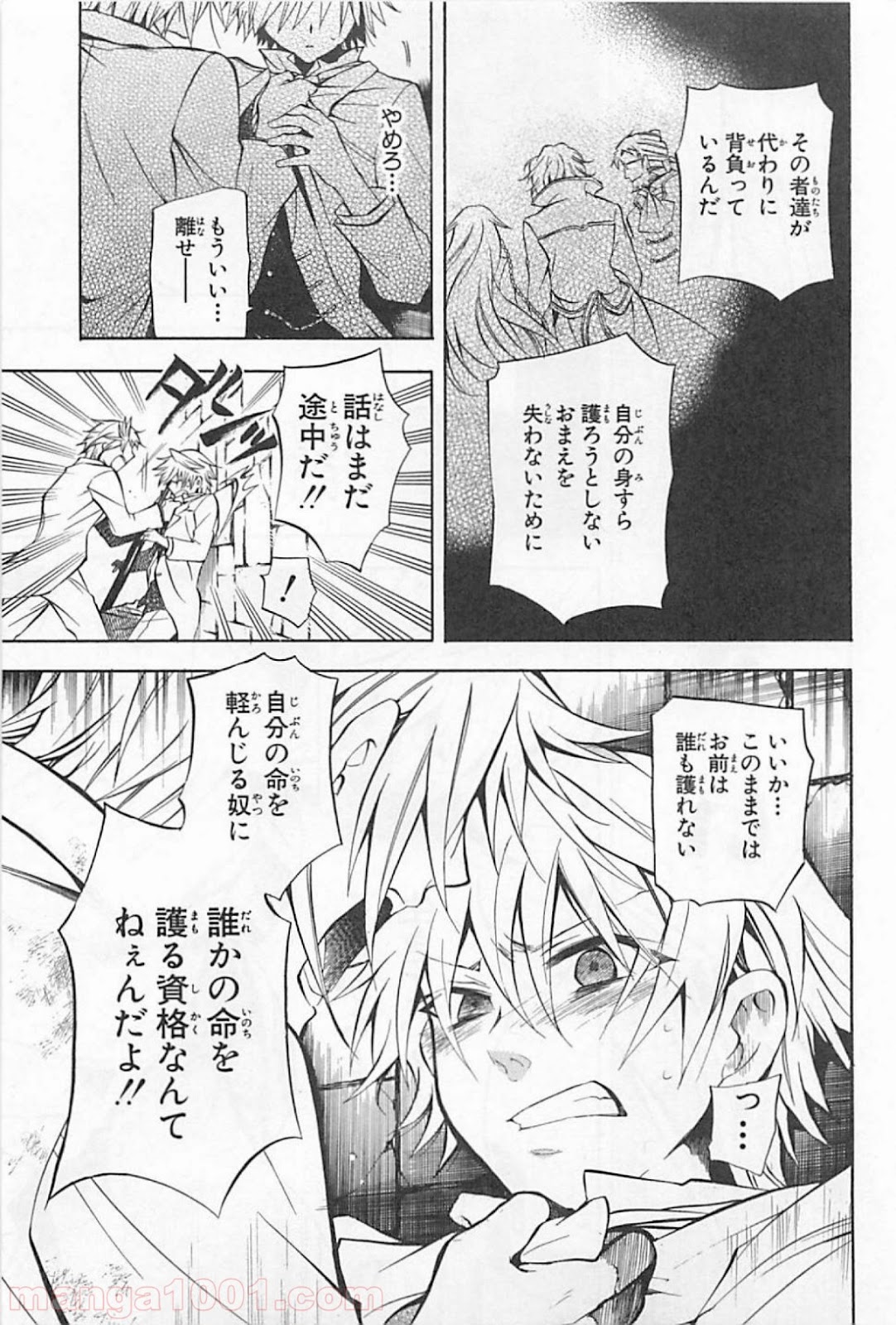 パンドラハーツ - 第26話 - Page 19