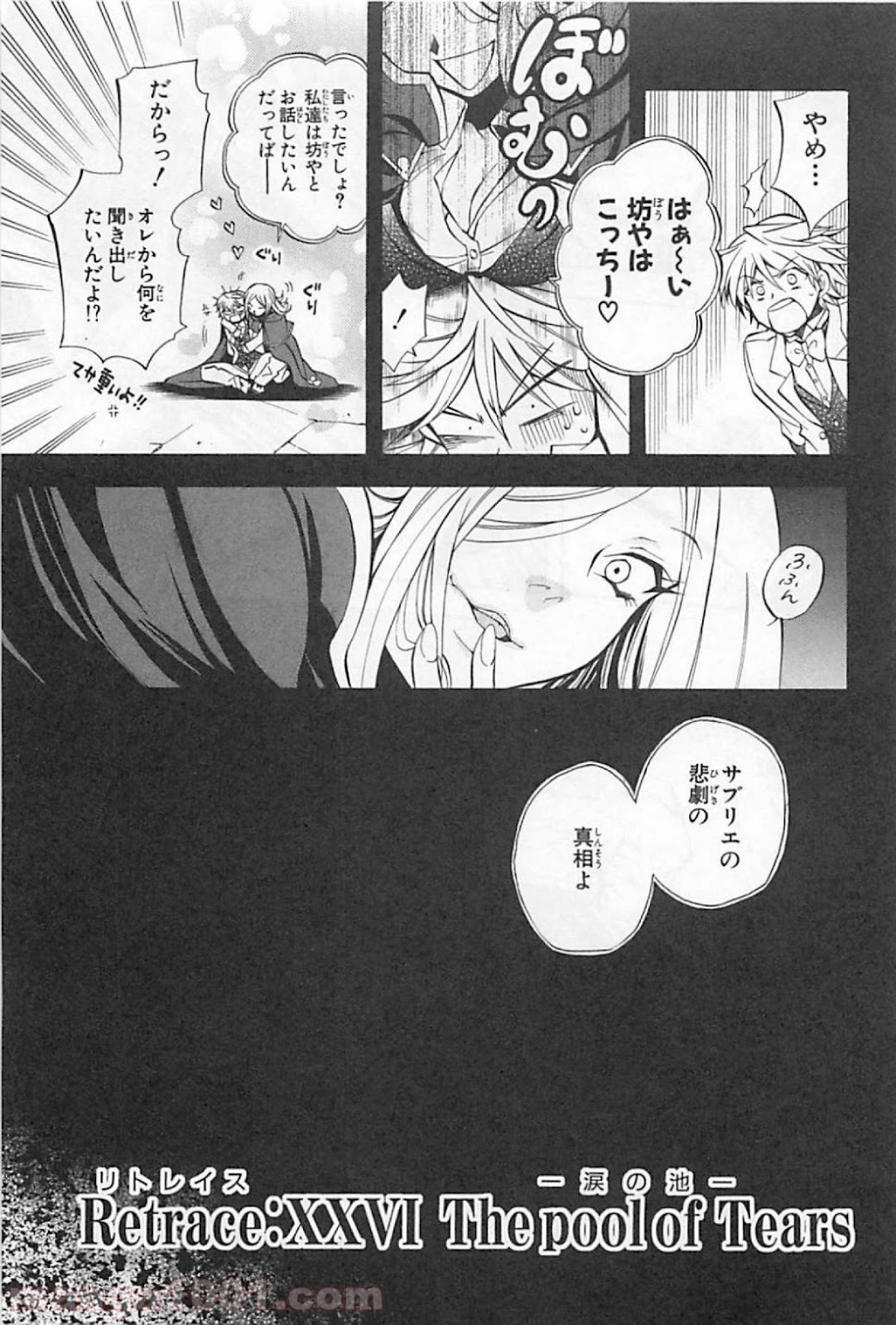 パンドラハーツ - 第26話 - Page 3