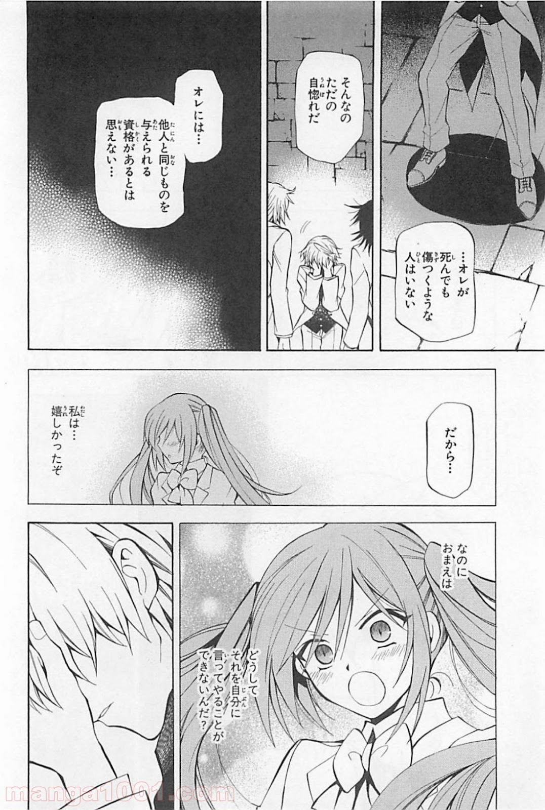 パンドラハーツ - 第26話 - Page 24