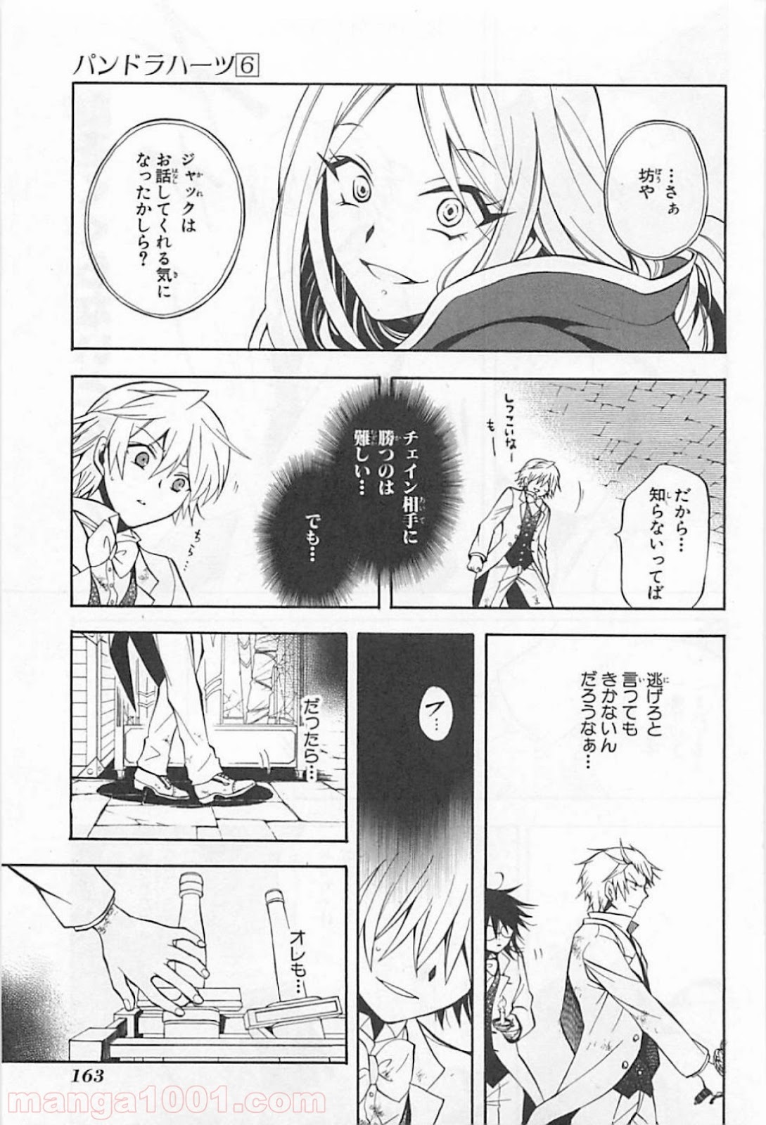 パンドラハーツ - 第26話 - Page 33