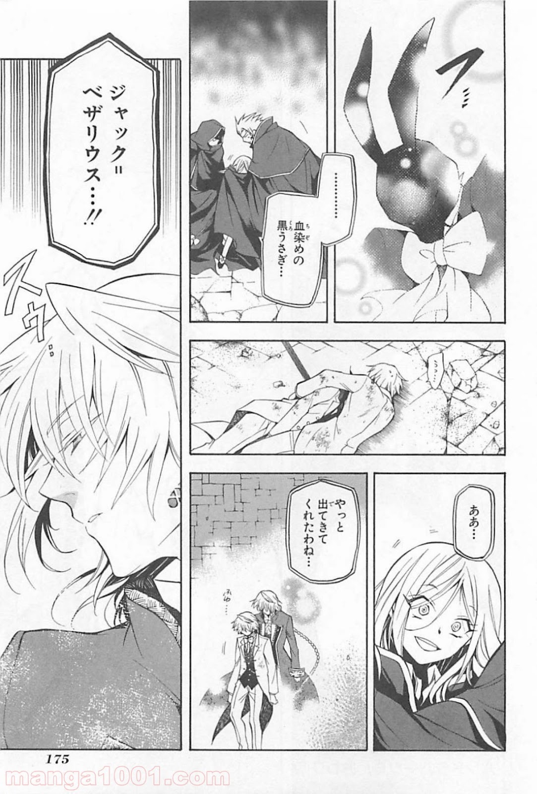 パンドラハーツ - 第26話 - Page 45