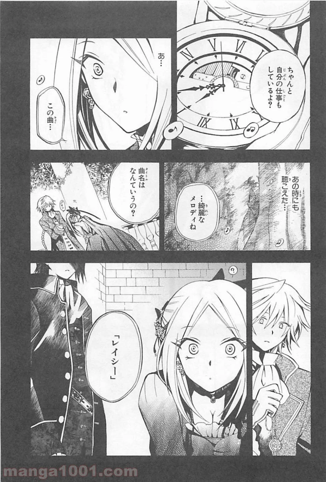 パンドラハーツ - 第27話 - Page 15