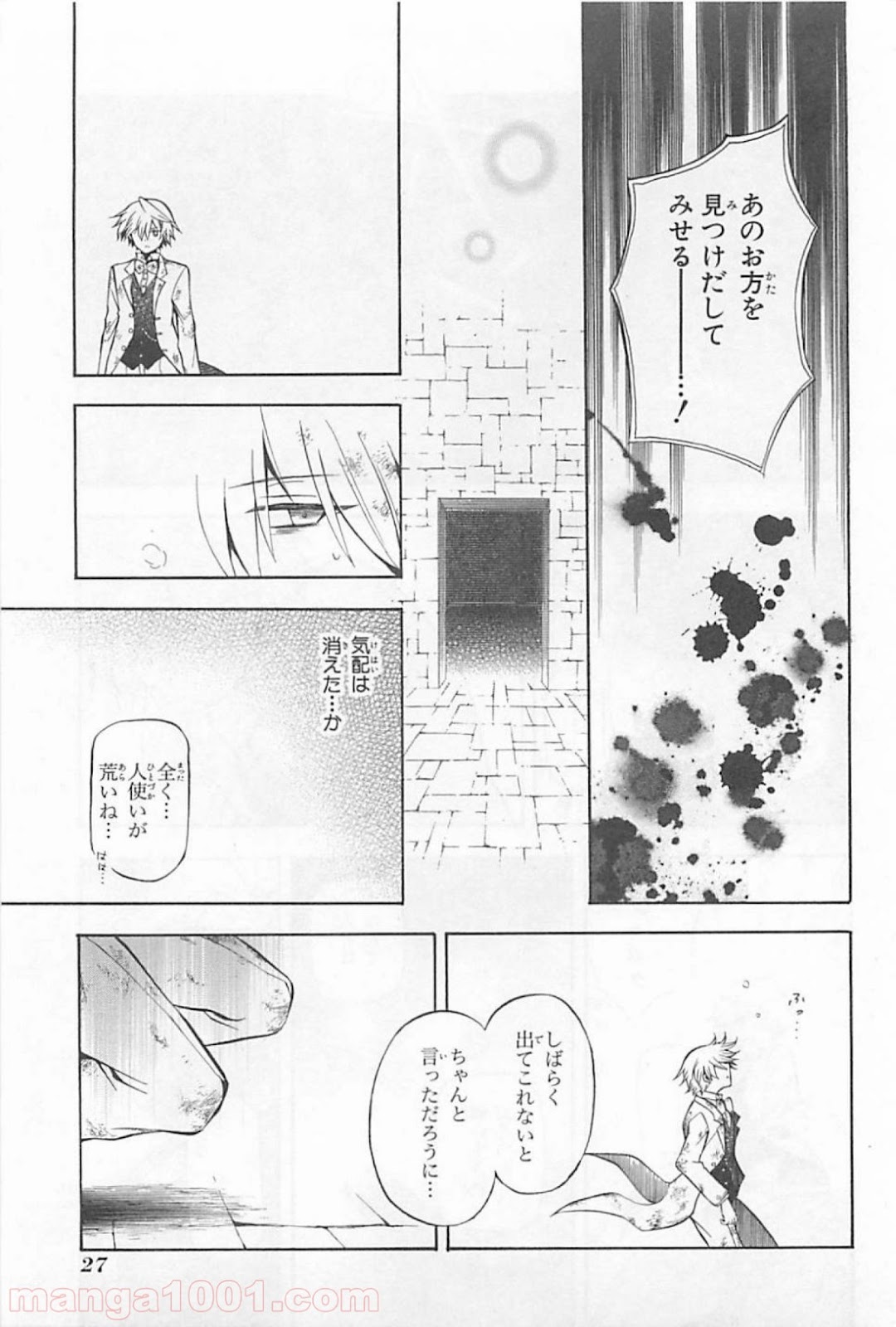 パンドラハーツ - 第27話 - Page 25