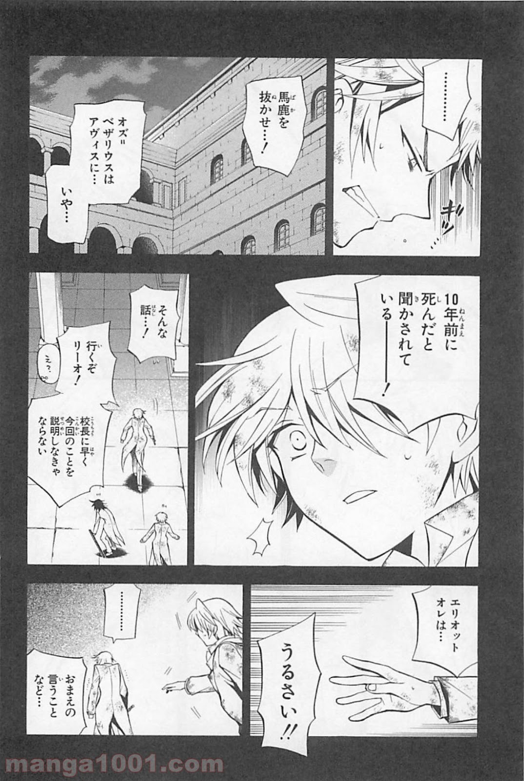 パンドラハーツ - 第28話 - Page 12