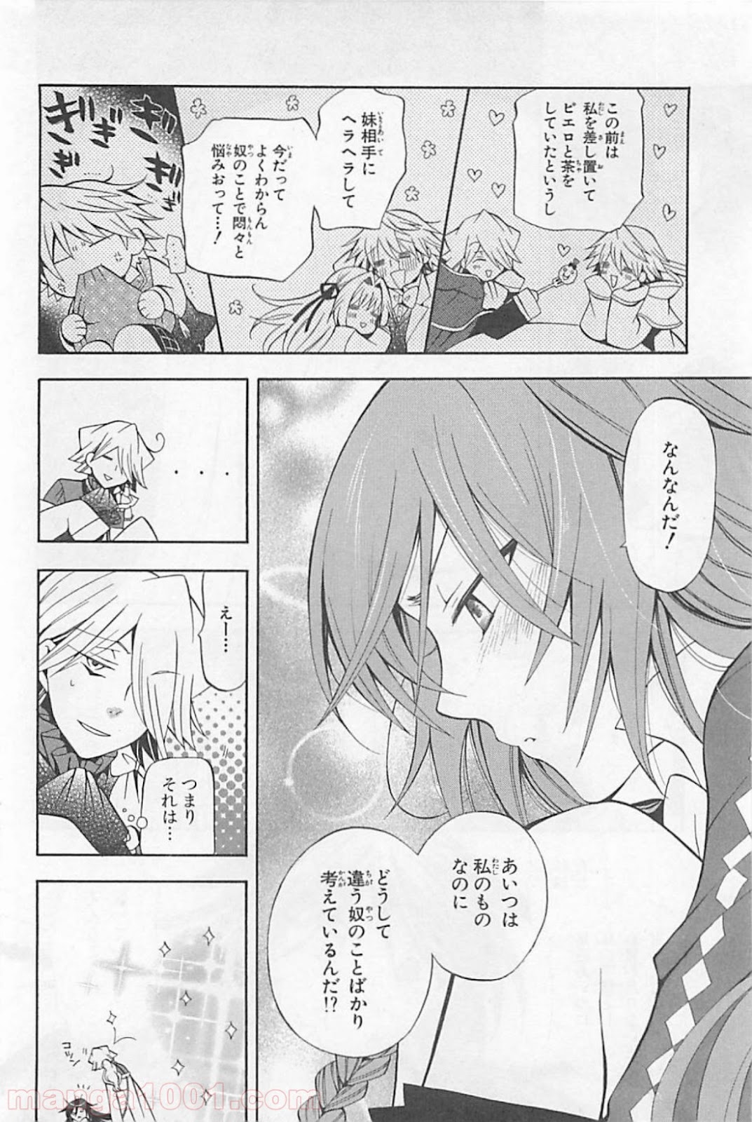 パンドラハーツ - 第28話 - Page 16