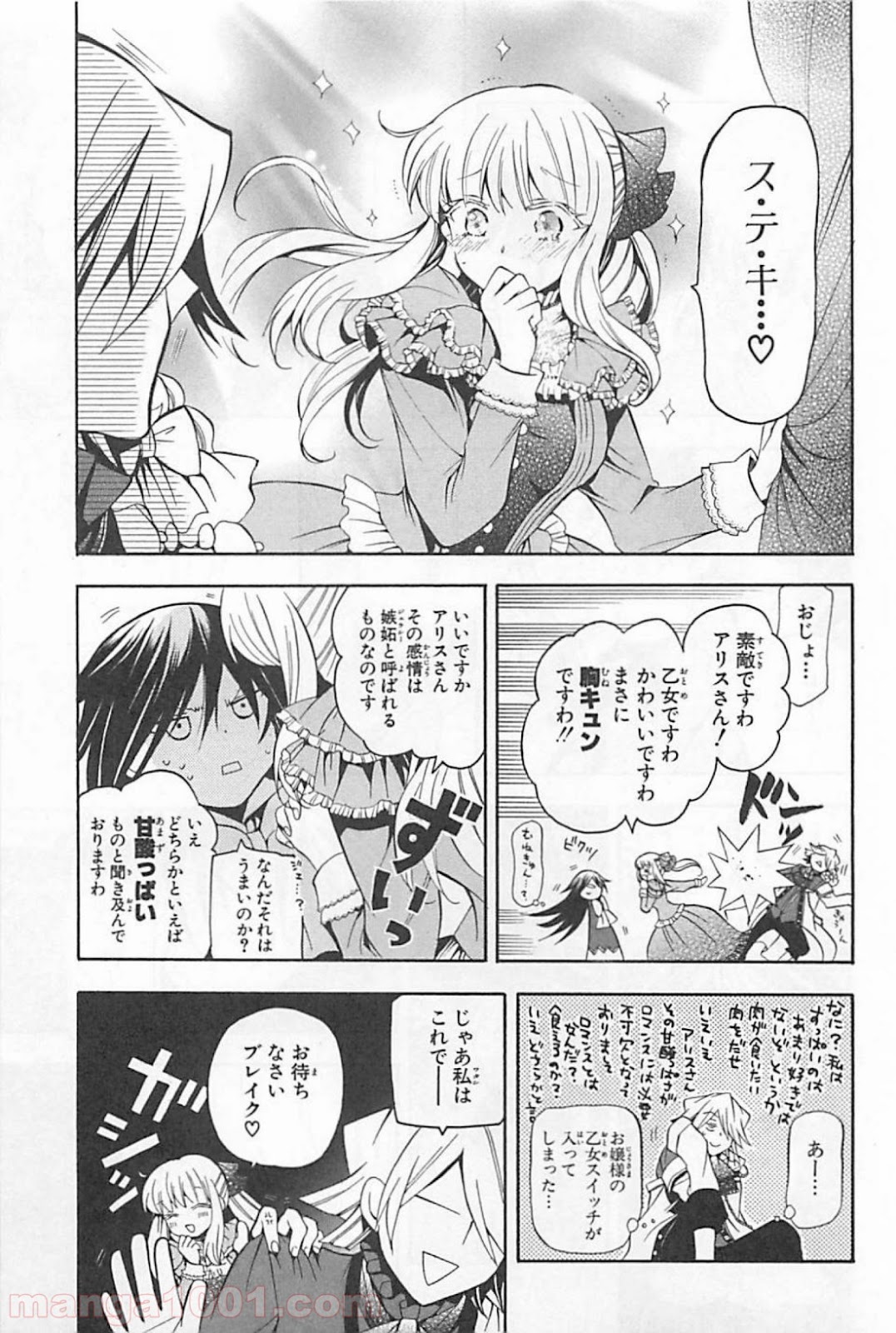 パンドラハーツ - 第28話 - Page 17