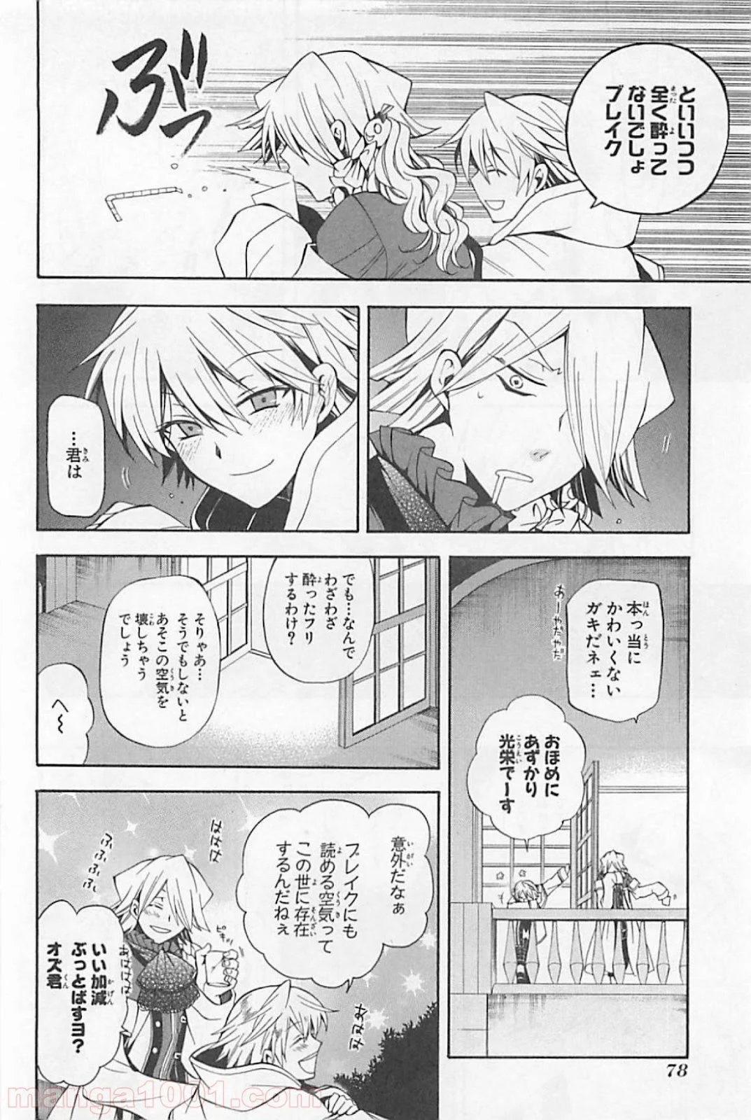 パンドラハーツ - 第28話 - Page 28