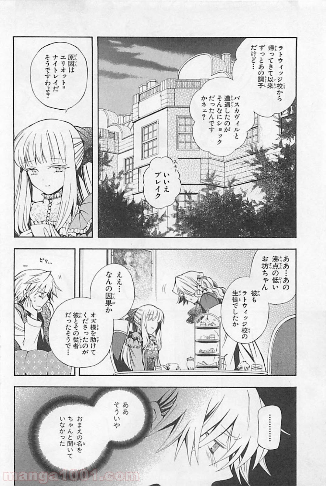 パンドラハーツ - 第28話 - Page 4