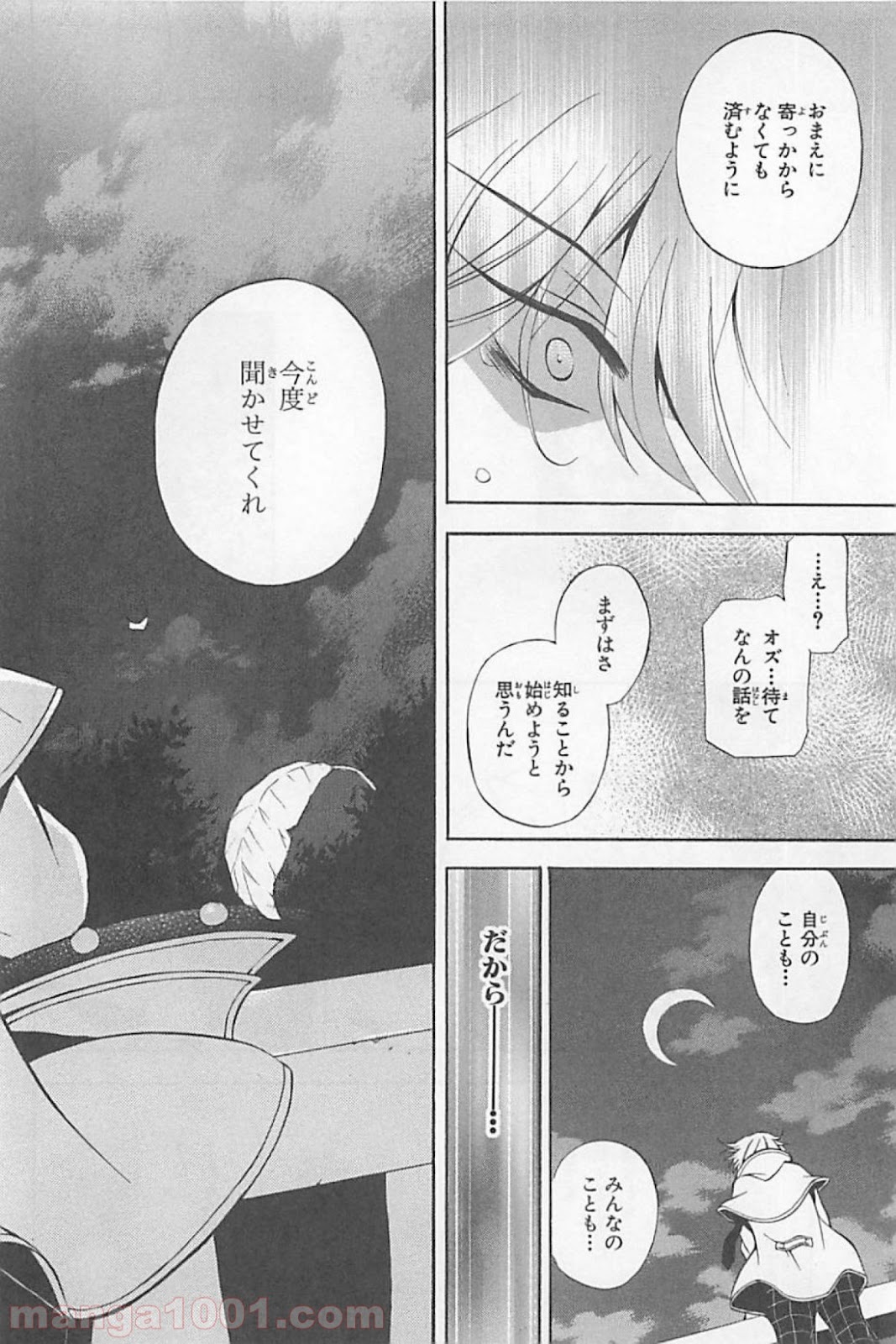 パンドラハーツ - 第28話 - Page 34