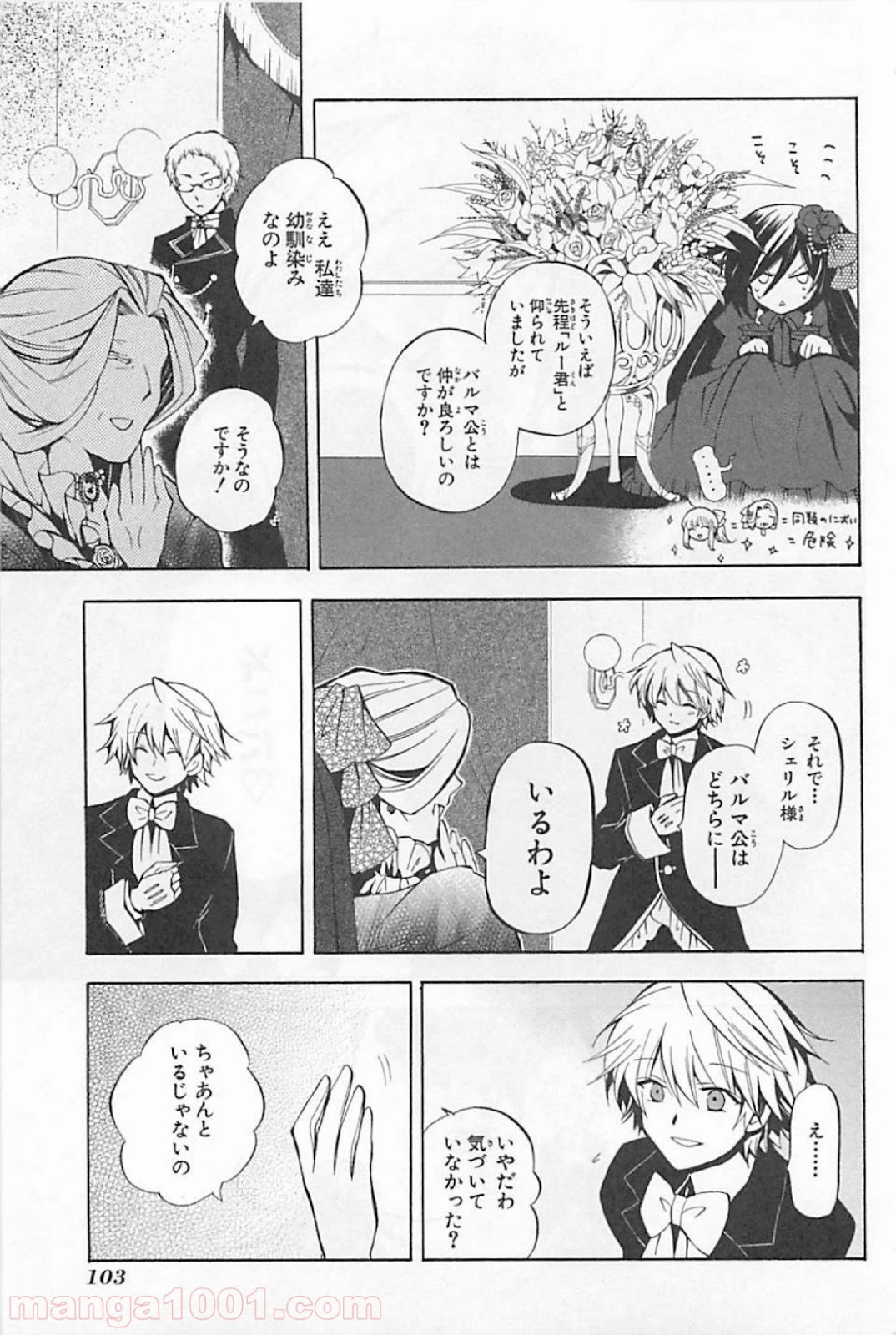 パンドラハーツ - 第29話 - Page 11