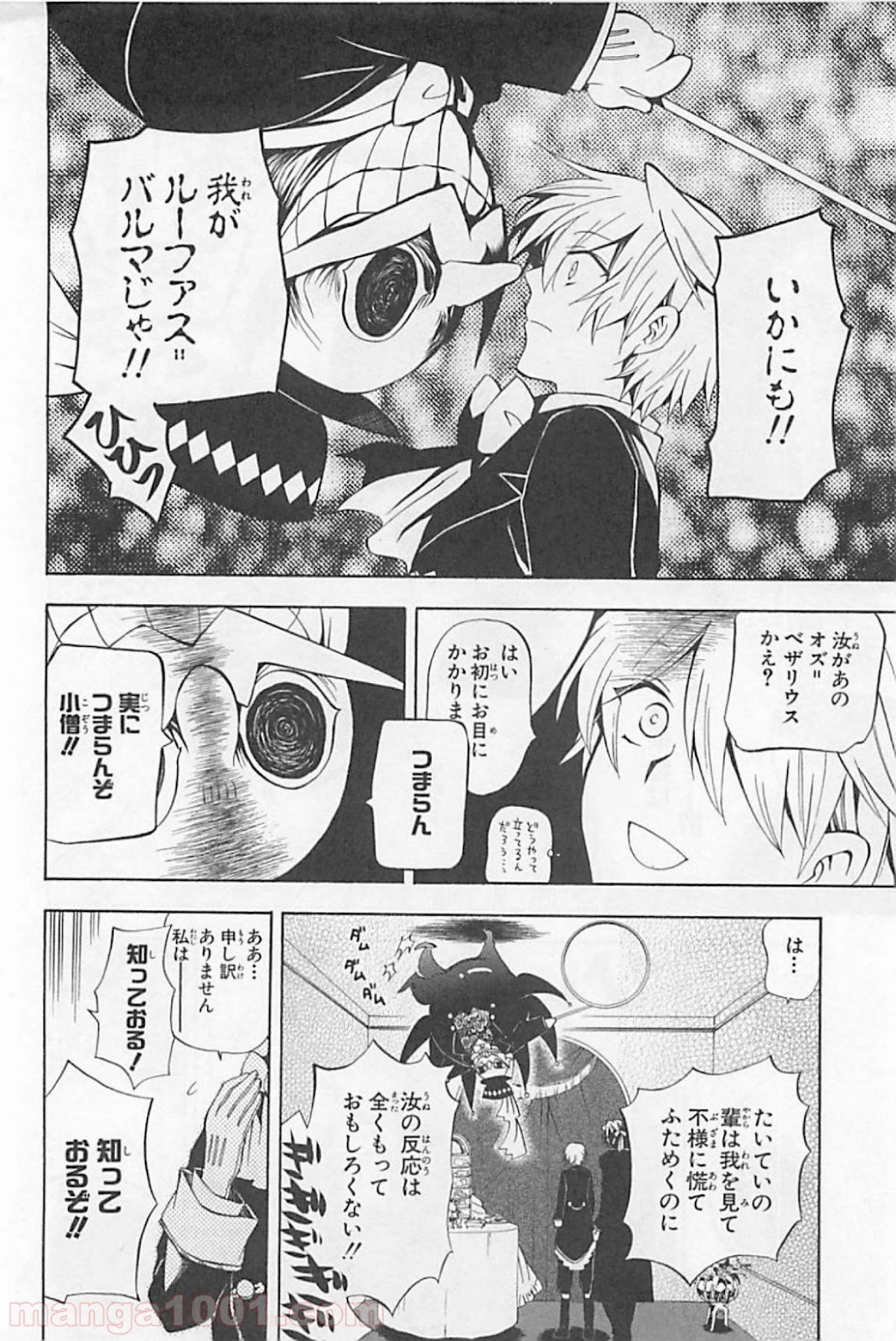 パンドラハーツ - 第29話 - Page 14