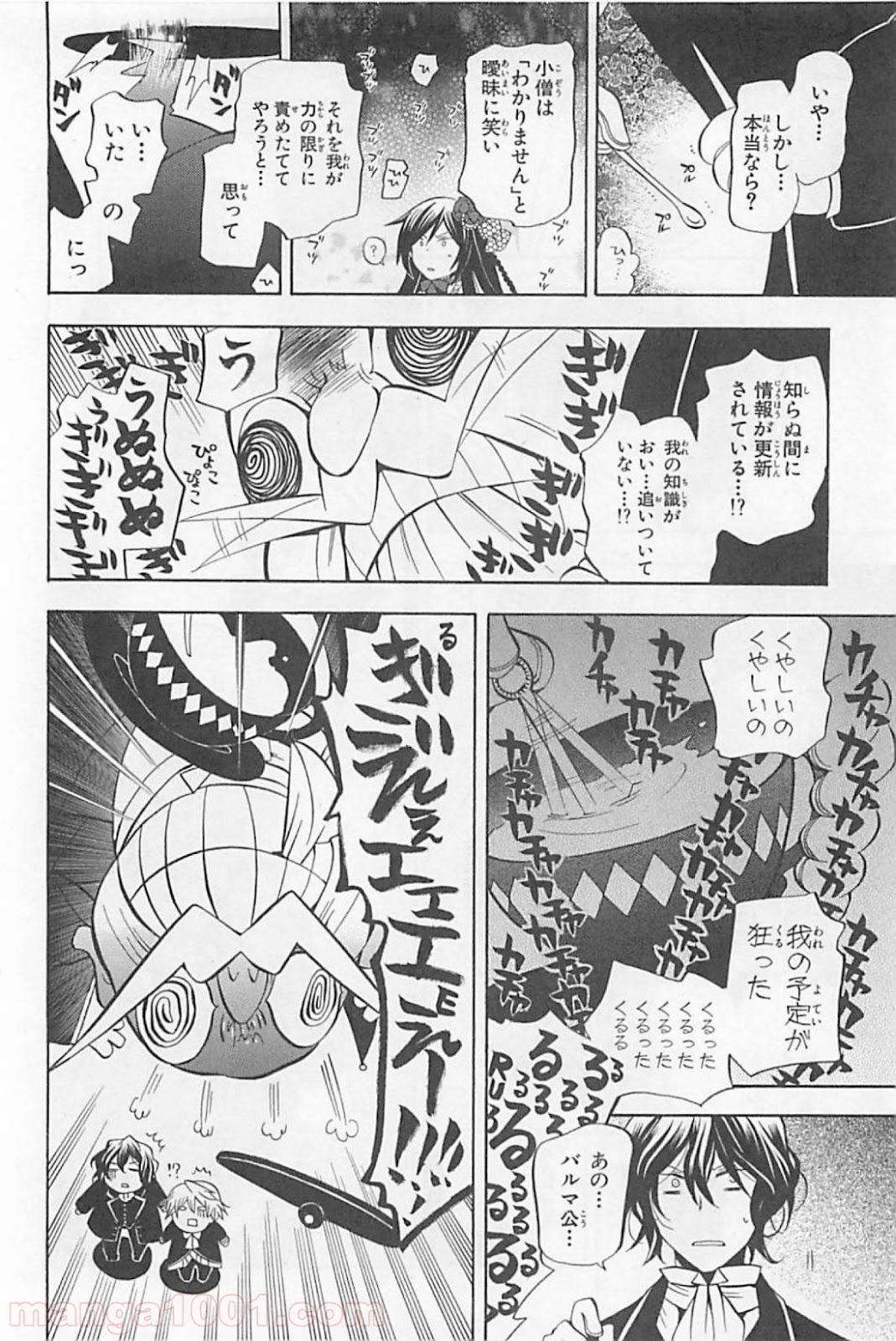 パンドラハーツ - 第29話 - Page 20