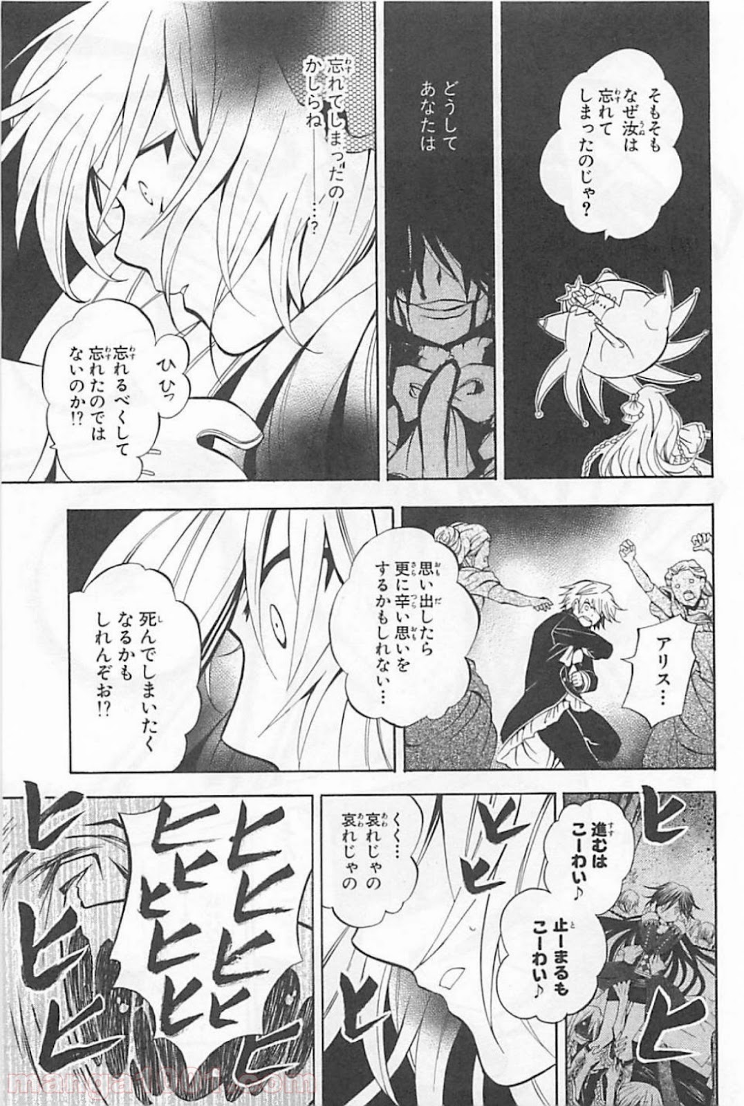 パンドラハーツ - 第29話 - Page 25