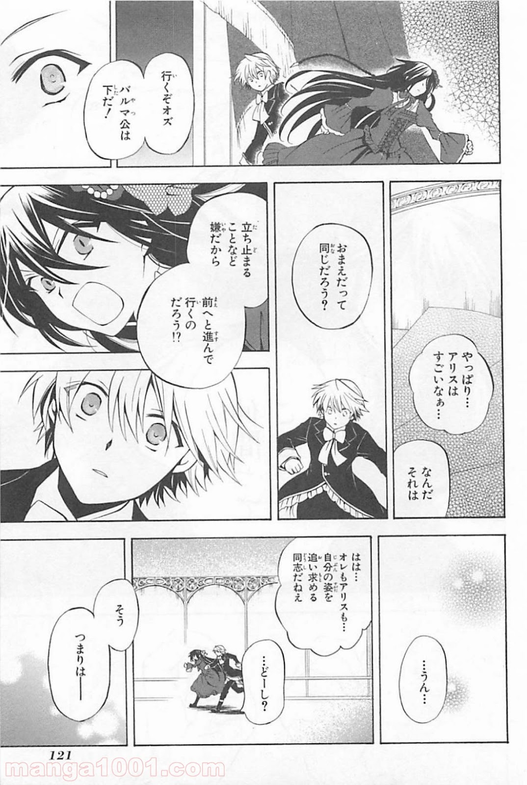 パンドラハーツ - 第29話 - Page 29