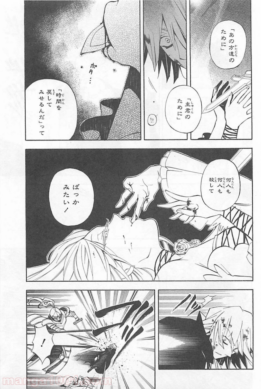 パンドラハーツ - 第30話 - Page 29